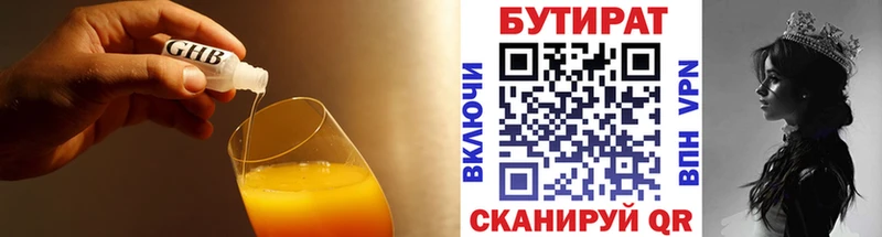 Купить Кузнецк Бутират бутик